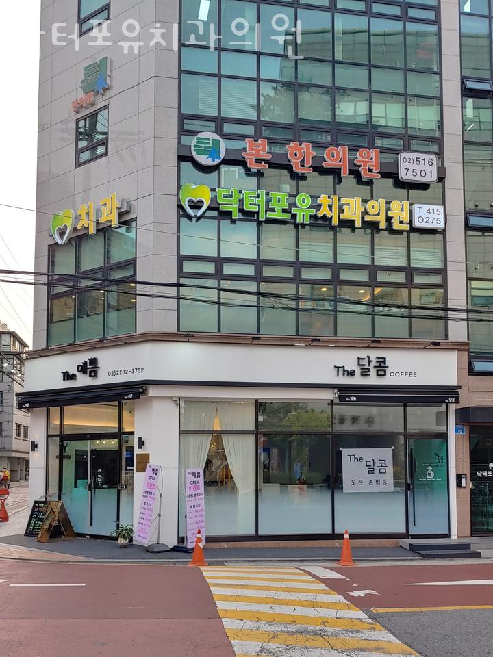 포유치과의원 이미지