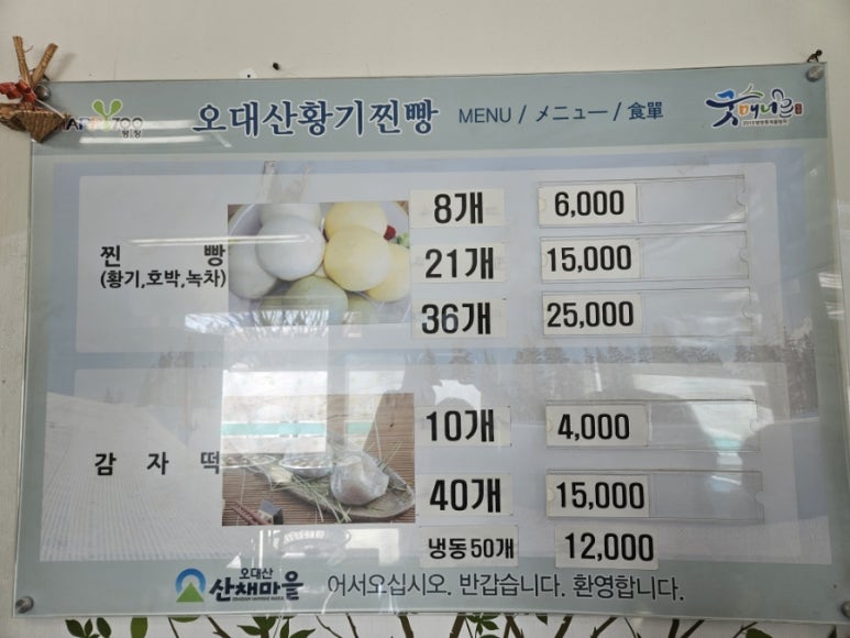 오대산신선희황기찐빵 이미지