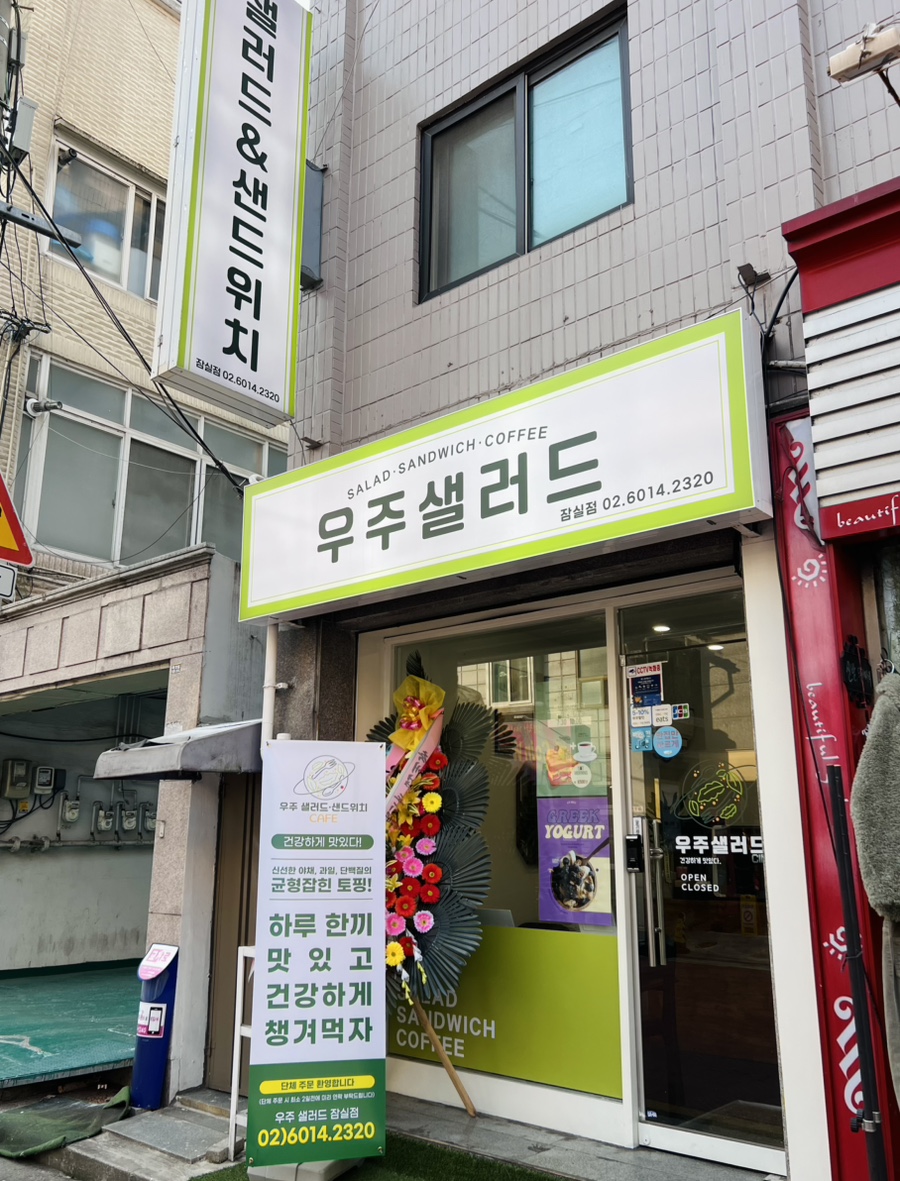 우주 샐러드 샌드위치 cafe 사진 7