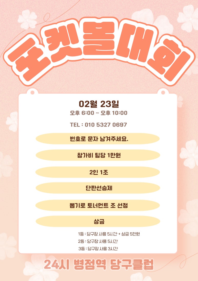 형제당구장 이미지