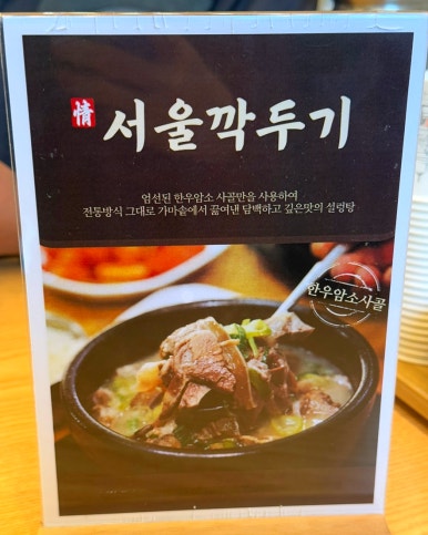 서울깍두기 양산석산점 이미지
