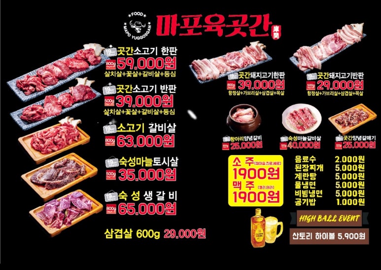 마포 육곳간 이미지