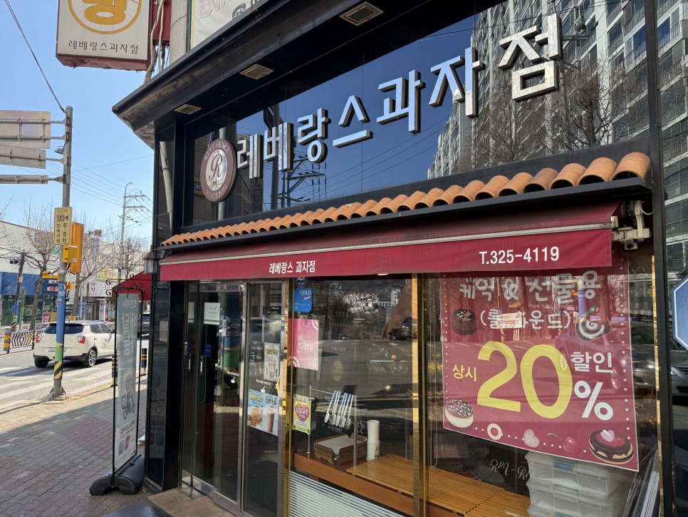 레베랑스과자점 이미지