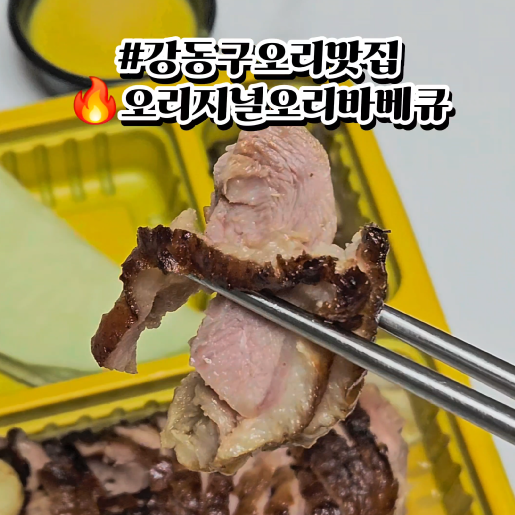 오리지널 오리바베큐(본점) 이미지