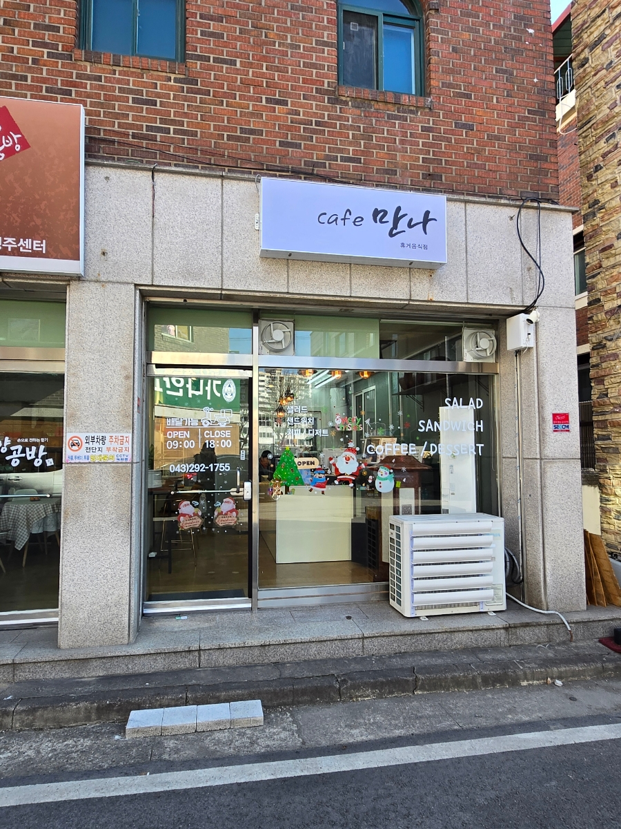 (카페)cafe만나 이미지