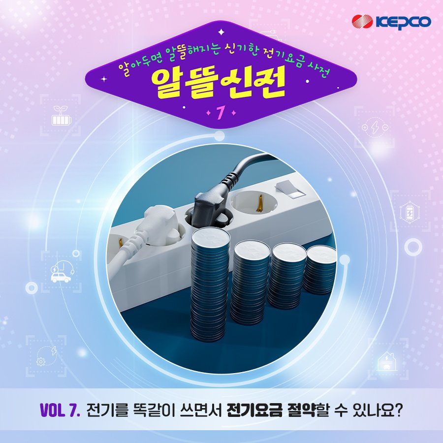신기알뜰 이미지