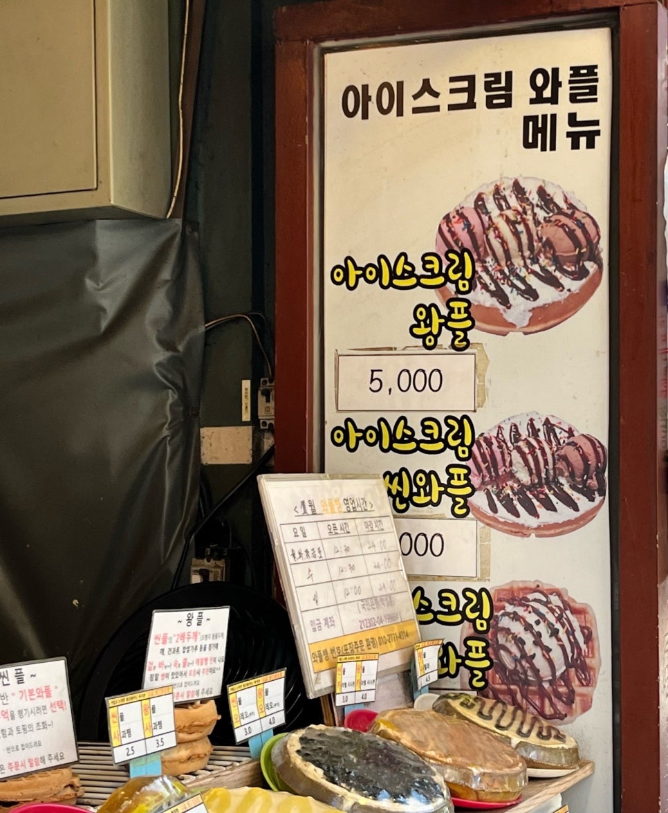 와플뱅 이미지