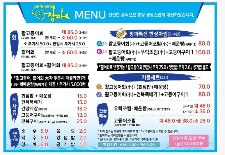 청파횟집 이미지