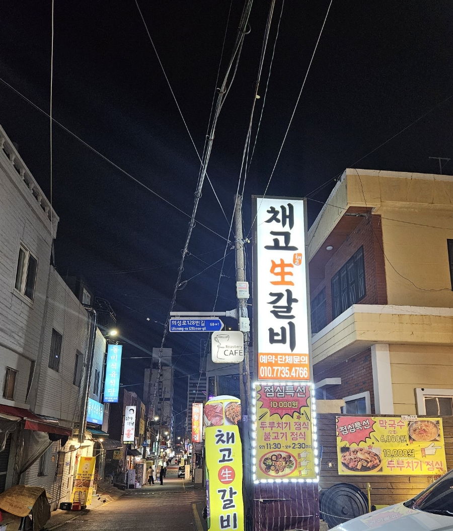 채고생갈비 이미지