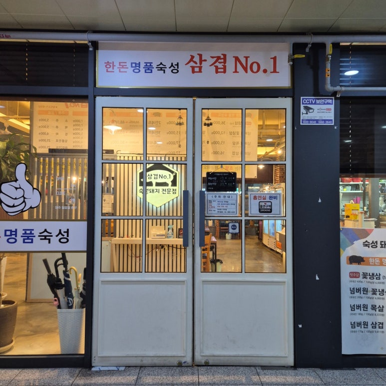 삼겹NO.1삼겹넘버원 이미지