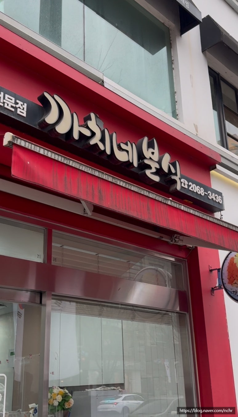 까치네분식 이미지