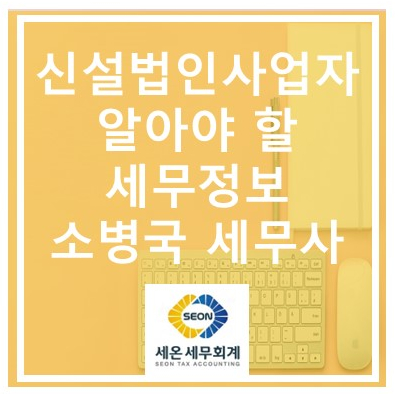 세온세무회계 이미지