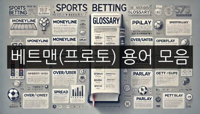 스포츠토토복권방 이미지
