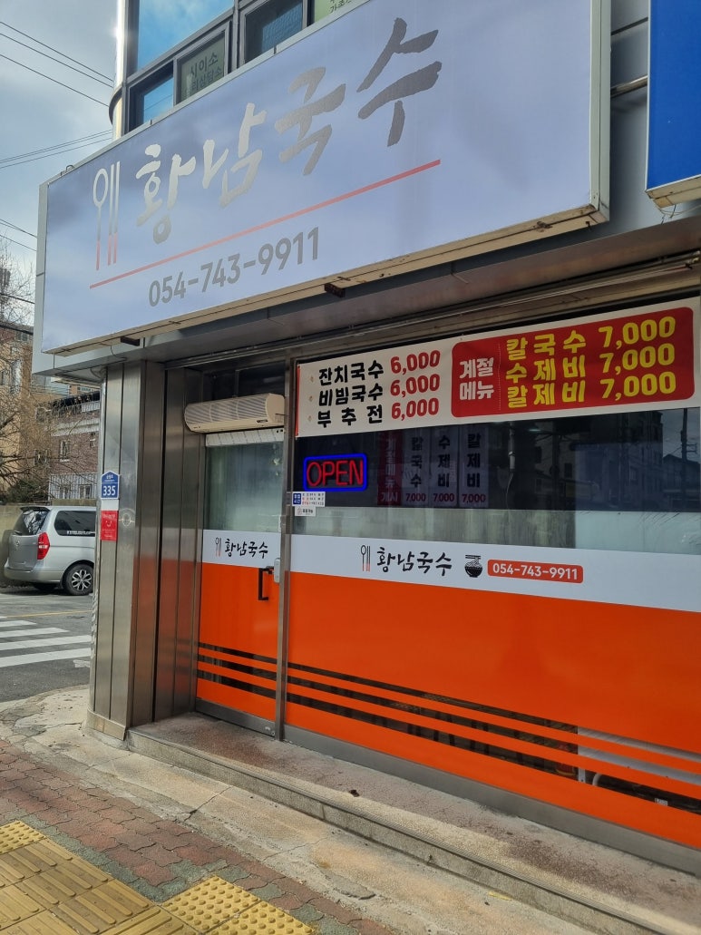 황남국수 이미지