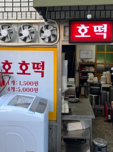 호호떡 이미지