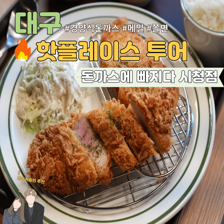 돈까스에빠지다 이미지