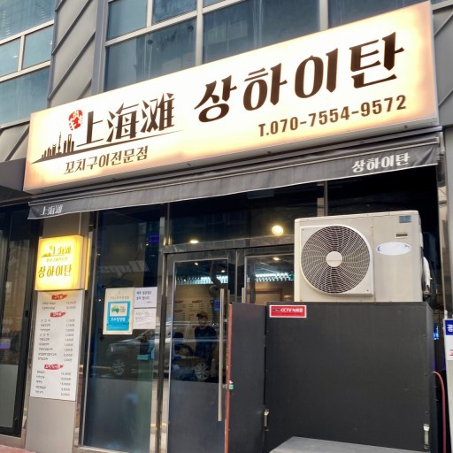 상하이탄 이미지