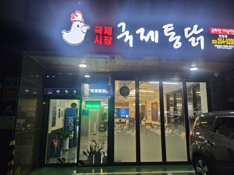 국제시장국제통닭 이미지