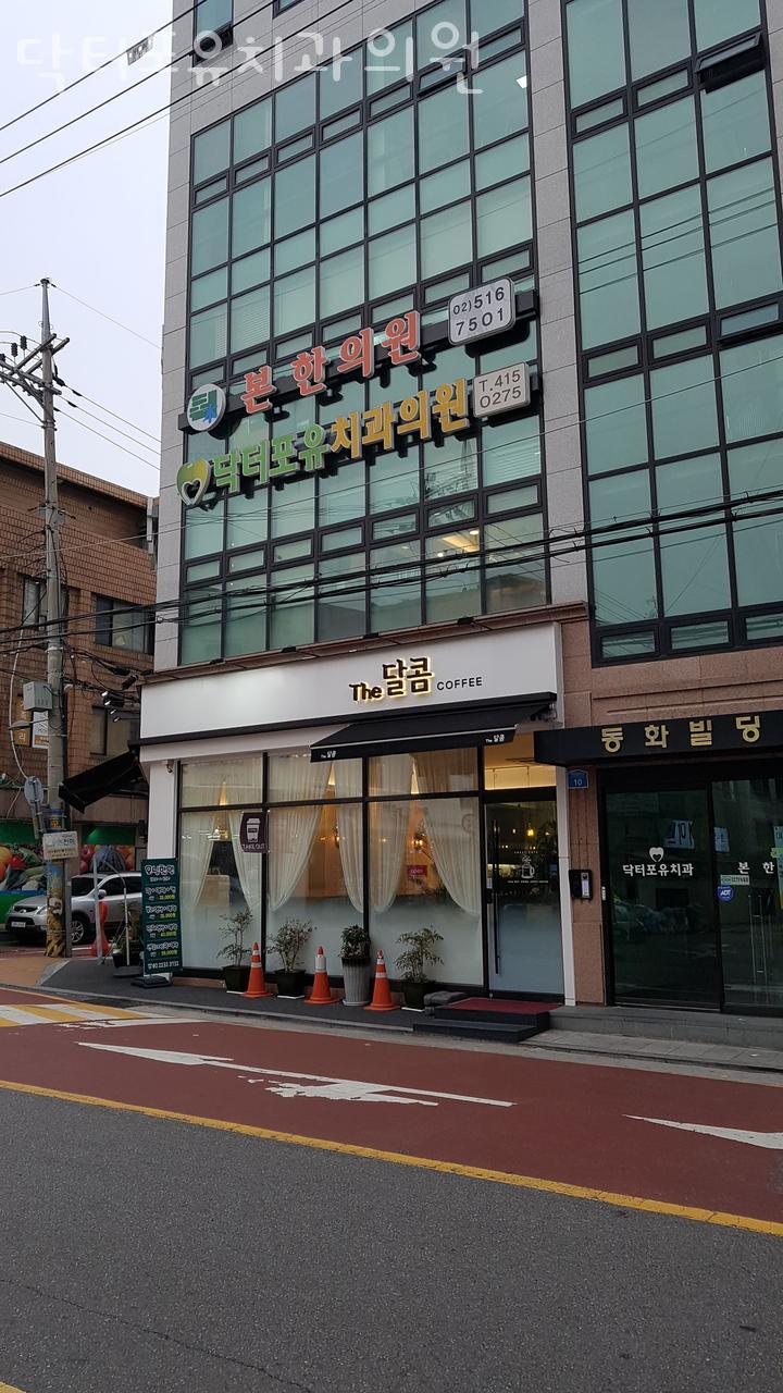 포유치과의원 이미지