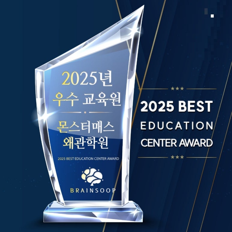 브레인몬스터 이미지