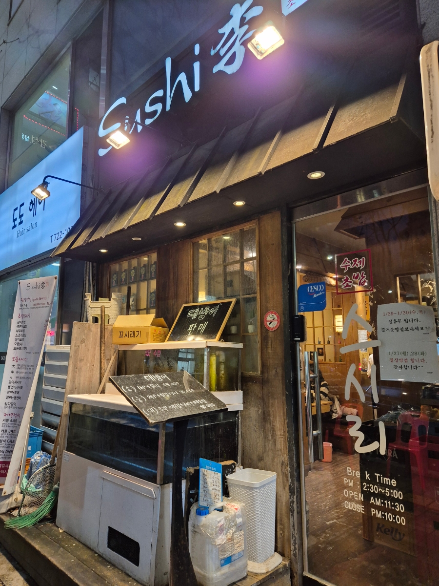 스시이(李) 이미지