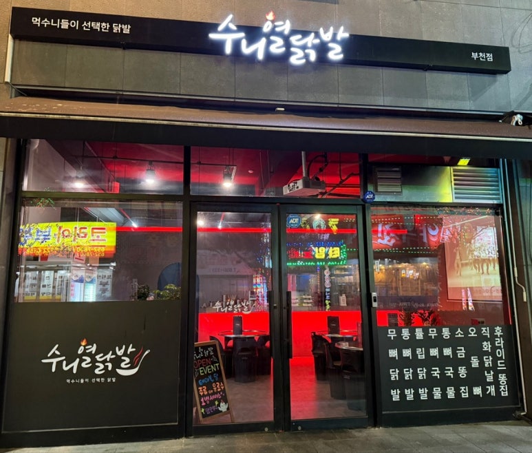 수니열닭발 이미지