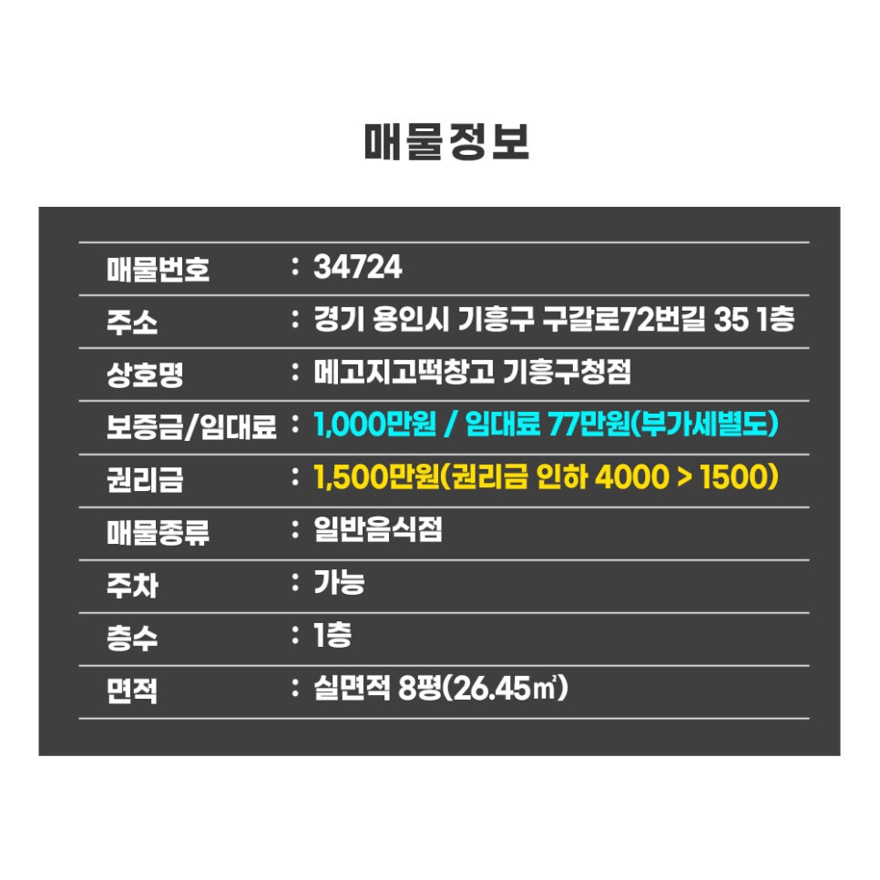 메고지고 떡창고 기흥구청점 이미지