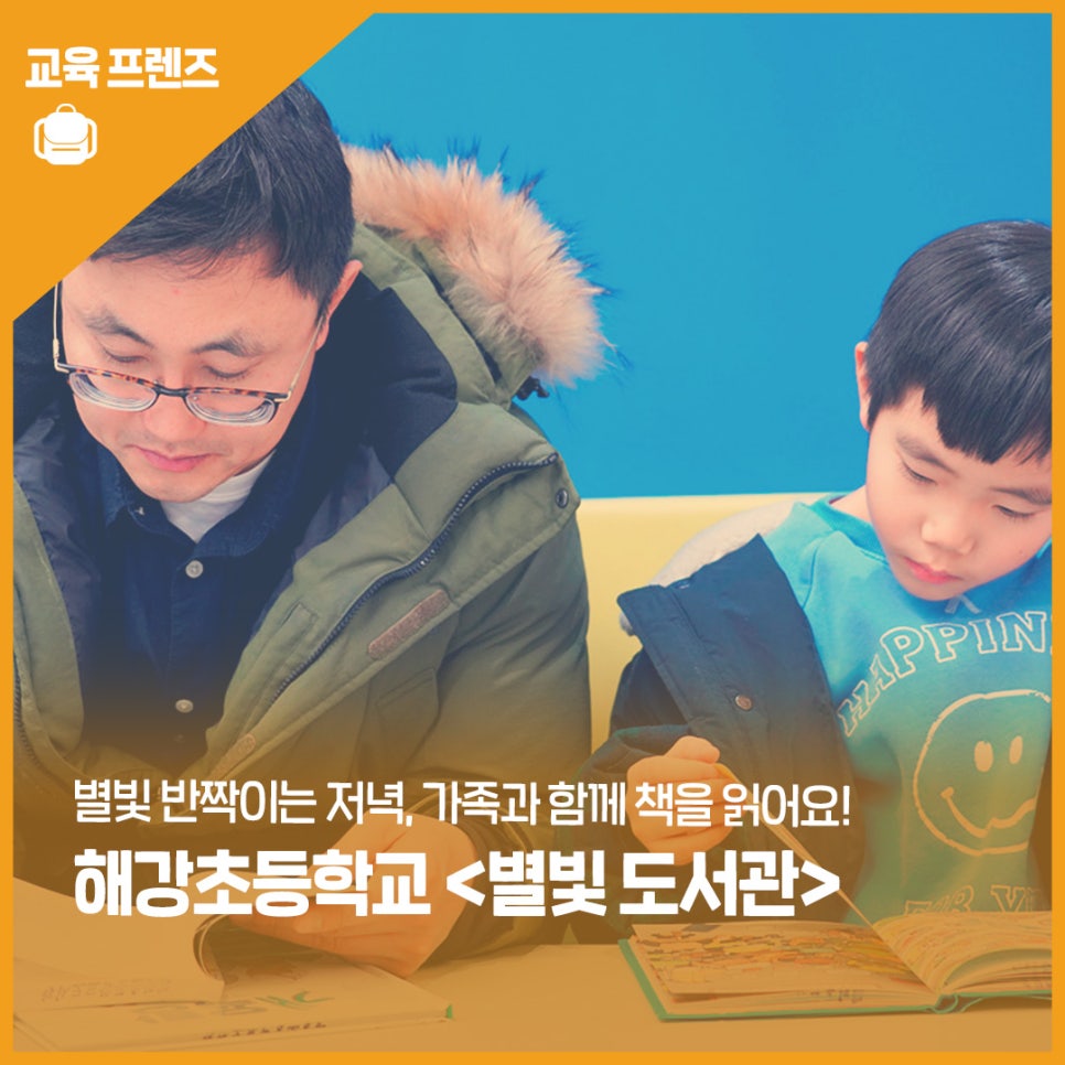 해강초등학교 이미지