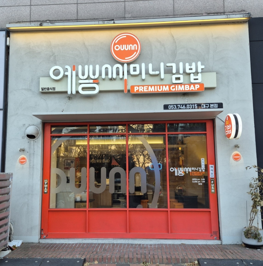 예쁨씨미니김밥 이미지
