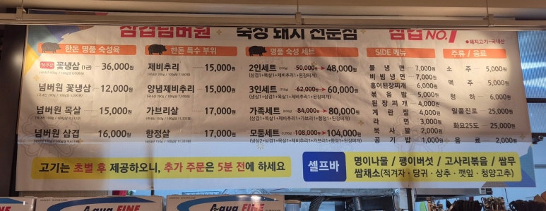 삼겹NO.1삼겹넘버원 이미지