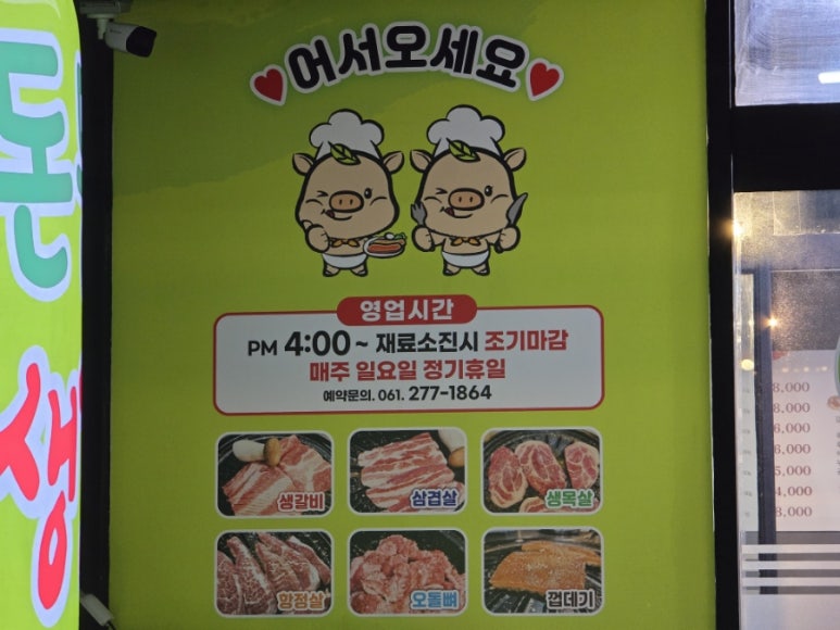 돈둥이생갈비목포점 이미지
