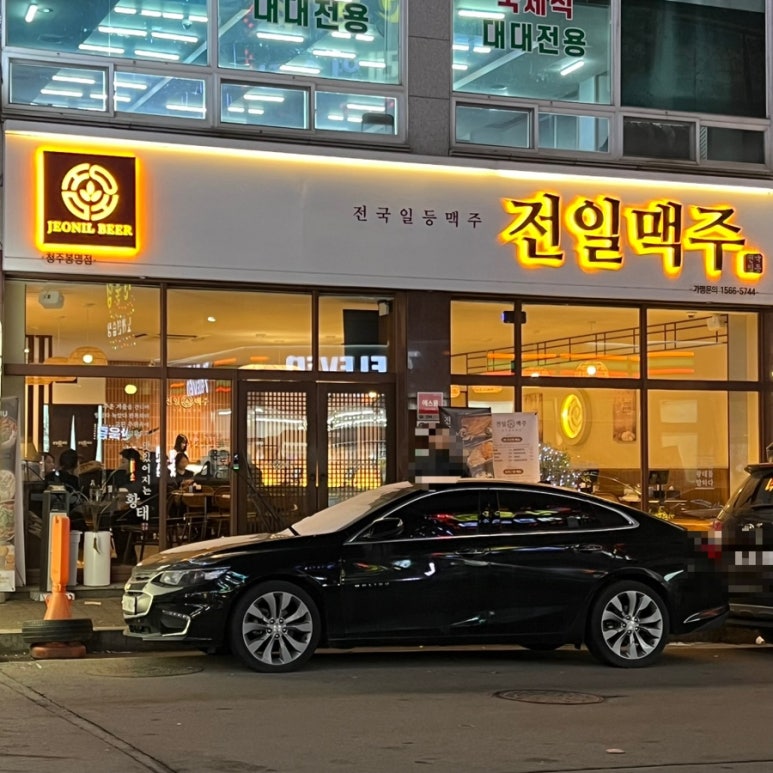 전일맥주 봉명점 이미지