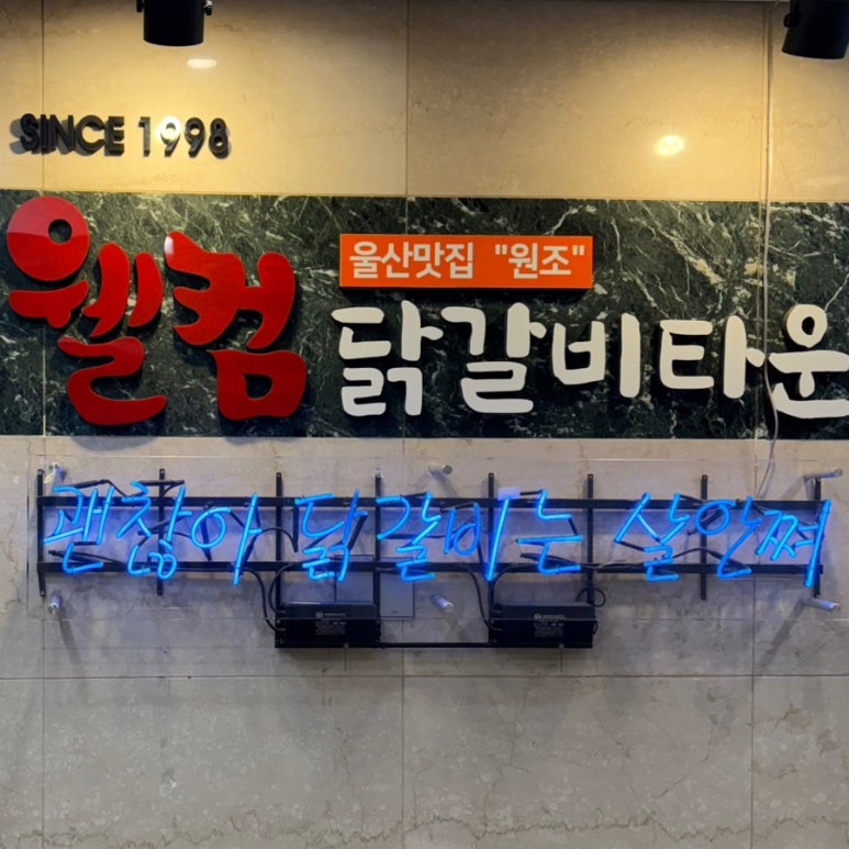 행복한닭갈비903 이미지