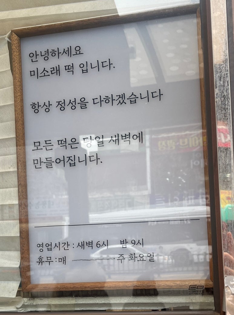 미소래떡 이미지