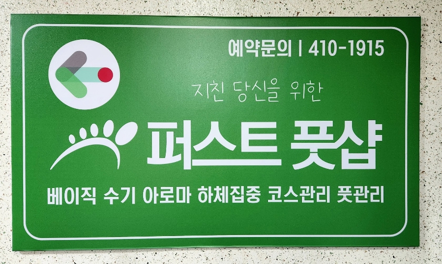 퍼스트풋샵 이미지