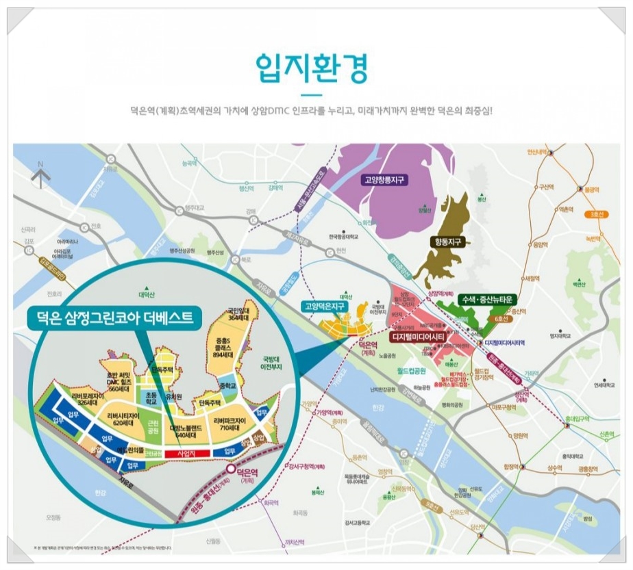 DMC한강 삼정그린코아 더베스트 이미지