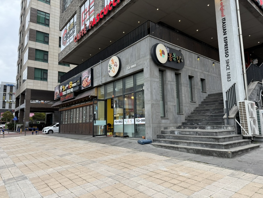 뉴봄봄김밥 이미지