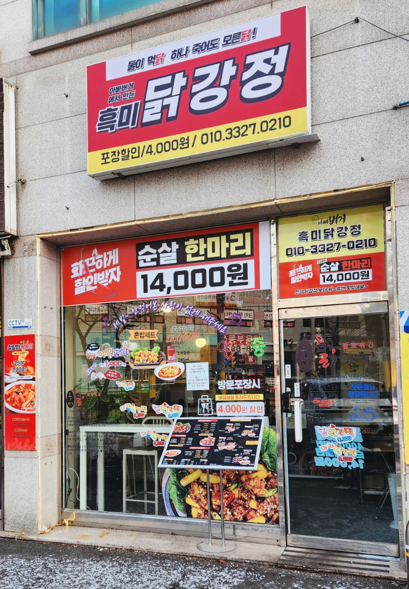 흑미닭강정 아빠버거본점 이미지