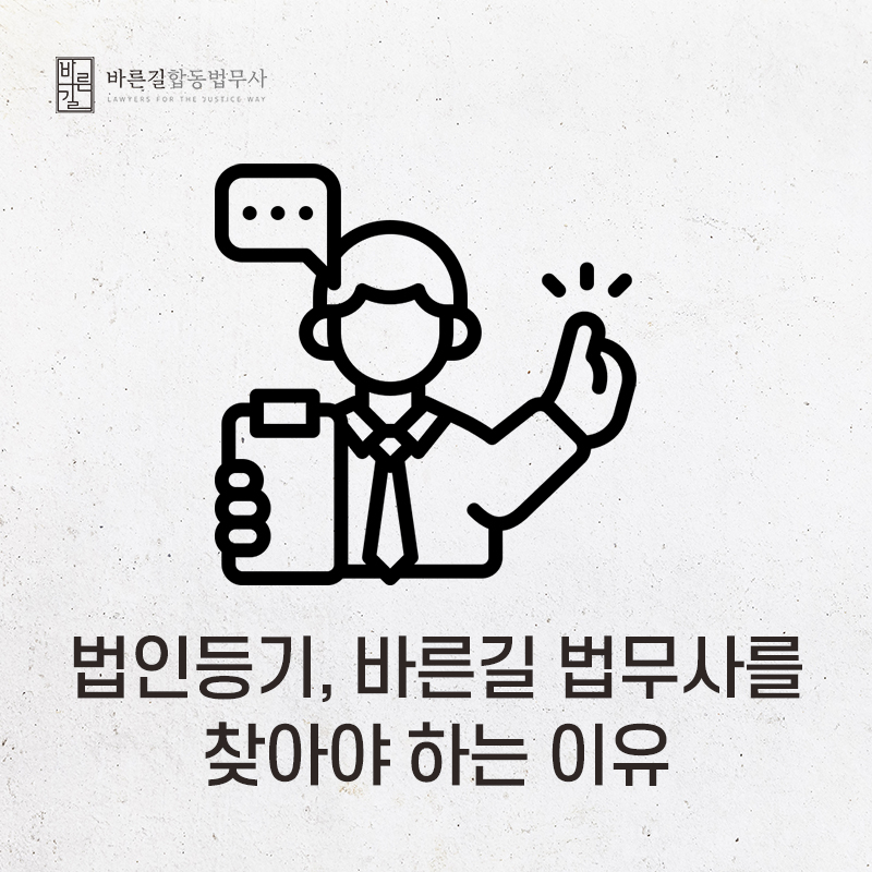 바른길법무사 이미지