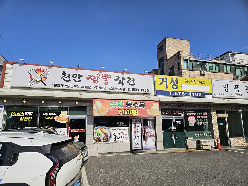 천안짬뽕작전 이미지