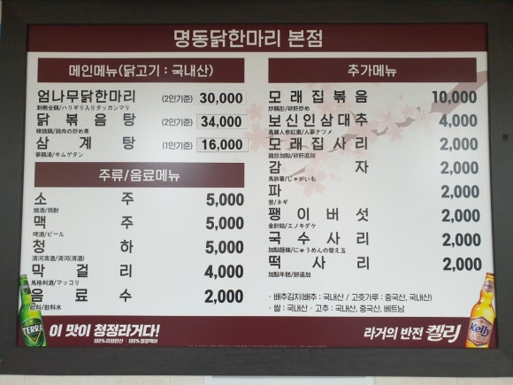 명동닭한마리 이미지