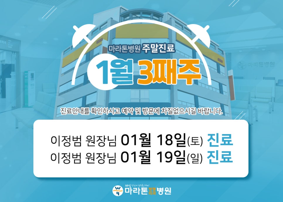 마라톤정형외과병원 이미지