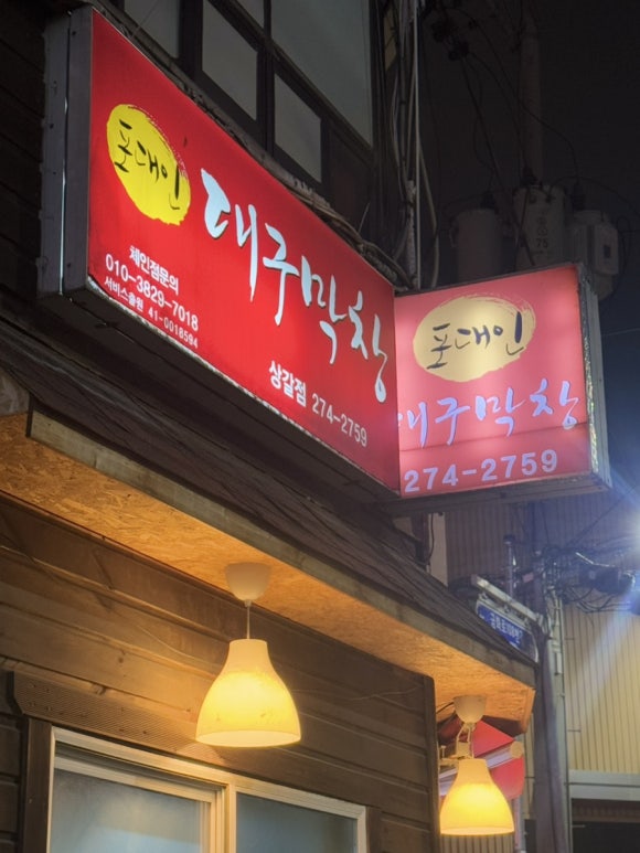 맛깔촌 이미지