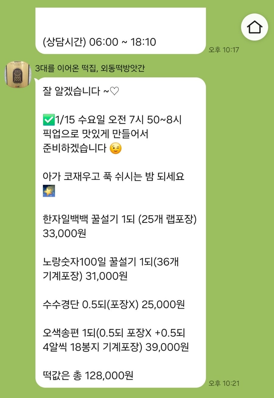 김해떡방앗간 이미지