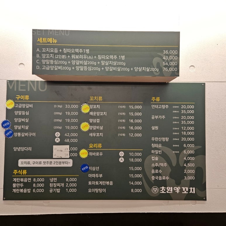 초원양꼬치구이 이미지