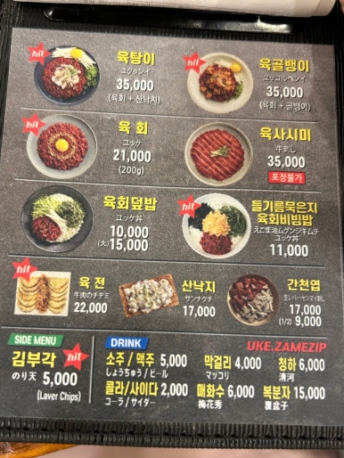 육회집 이미지