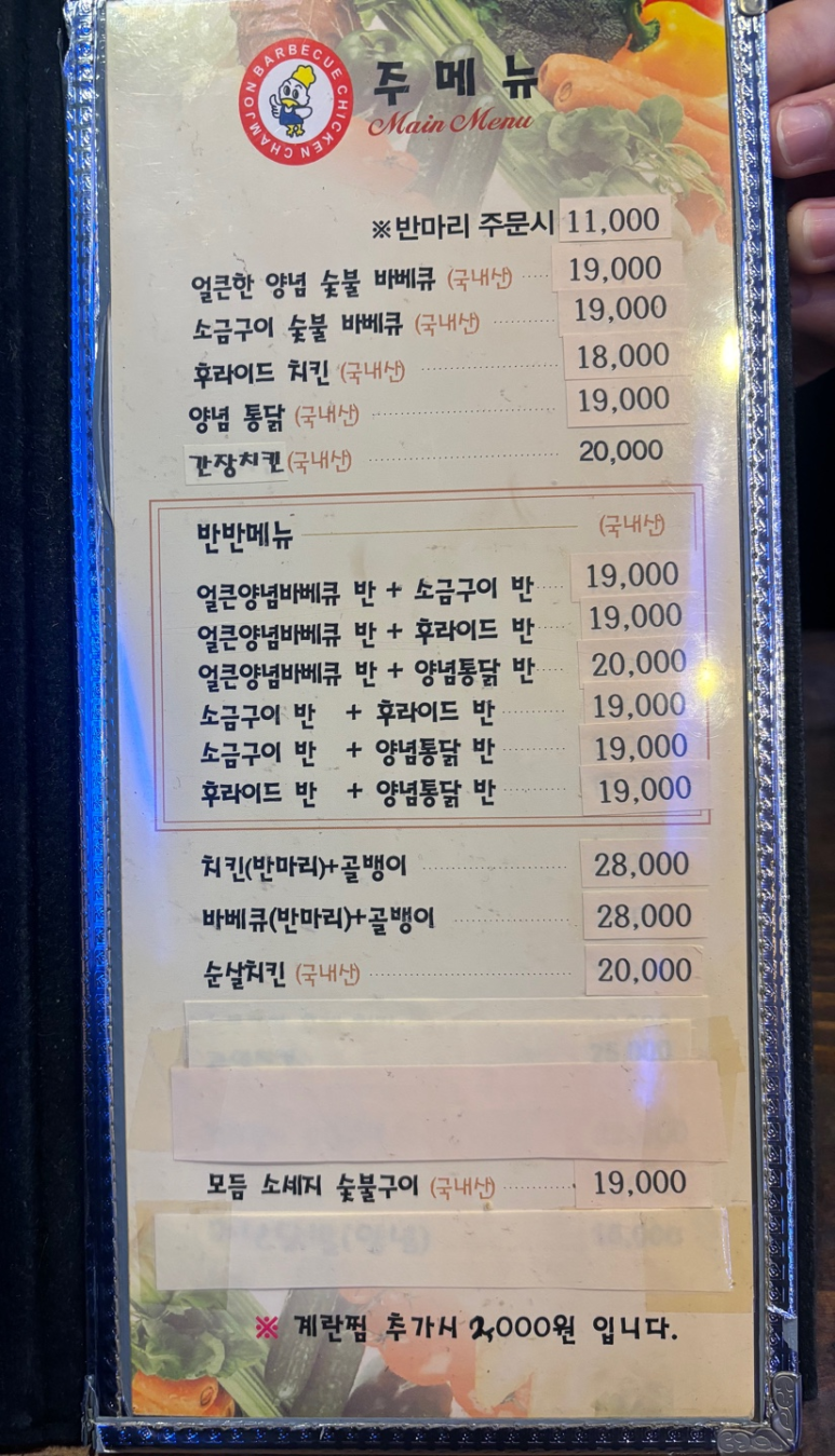 참존숯불바베큐치킨 이미지