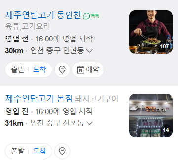 제주연탄고기2층 이미지