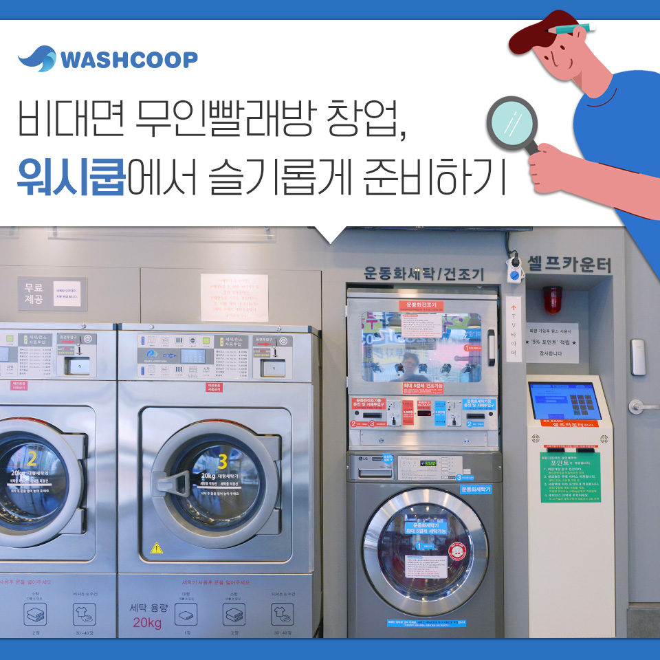 토탈빨래방 이미지