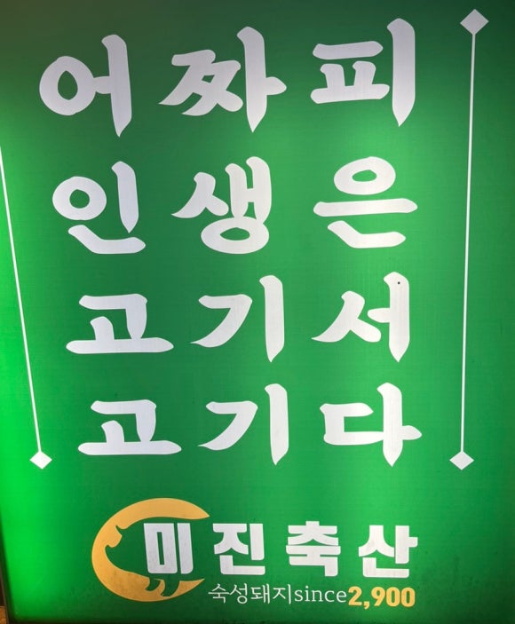 미진축산장림점 이미지